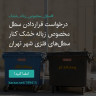 انتشار پوستر دعوت به امضا در اینستاگرام