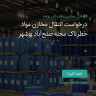 انتشار پوستر دعوت به امضا در اینستاگرام