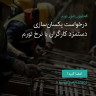 انتشار پوستر دعوت به امضا در اینستاگرام