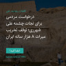 انتشار پوستر دعوت به امضا در اینستاگرام