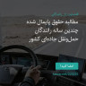 انتشار پوستر دعوت به امضا در اینستاگرام