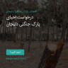 انتشار پوستر دعوت به امضا در اینستاگرام