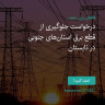 انتشار پوستر دعوت به امضا در اینستاگرام