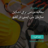 انتشار پوستر دعوت به امضا در اینستاگرام