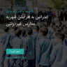 انتشار پوستر دعوت به امضا در اینستاگرام