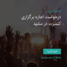 انتشار پوستر دعوت به امضا در اینستاگرام