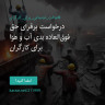 انتشار پوستر دعوت به امضا در اینستاگرام