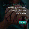 انتشار پوستر دعوت به امضا در اینستاگرام