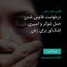 انتشار پوستر دعوت به امضا در اینستاگرام