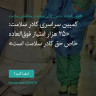 انتشار پوستر دعوت به امضا در اینستاگرام