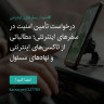انتشار پوستر دعوت به امضا در اینستاگرام