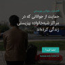 انتشار پوستر دعوت به امضا در اینستاگرام
