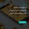 انتشار پوستر دعوت به امضا در اینستاگرام