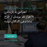 انتشار پوستر دعوت به امضا در اینستاگرام