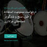 انتشار پوستر دعوت به امضا در اینستاگرام