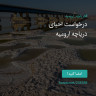 انتشار پوستر دعوت به امضا در اینستاگرام