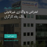 انتشار پوستر دعوت به امضا در اینستاگرام