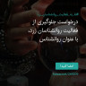 انتشار پوستر دعوت به امضا در اینستاگرام