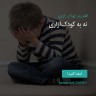 انتشار پوستر دعوت به امضا در اینستاگرام
