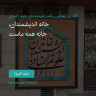 انتشار پوستر دعوت به امضا در اینستاگرام