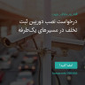 انتشار پوستر دعوت به امضا در اینستاگرام