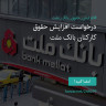 انتشار پوستر دعوت به امضا در اینستاگرام