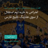انتشار پوستر دعوت به امضا در اینستاگرام