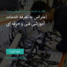 انتشار پوستر دعوت به امضا در اینستاگرام