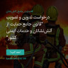 انتشار پوستر دعوت به امضا در اینستاگرام