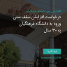 انتشار پوستر دعوت به امضا در اینستاگرام