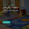 انتشار پوستر دعوت به امضا در اینستاگرام