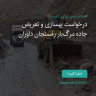 انتشار پوستر دعوت به امضا در اینستاگرام