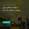 انتشار پوستر دعوت به امضا در اینستاگرام
