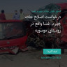 انتشار پوستر دعوت به امضا در اینستاگرام