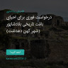 انتشار پوستر دعوت به امضا در اینستاگرام