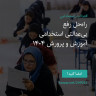 انتشار پوستر دعوت به امضا در اینستاگرام