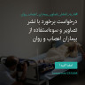 انتشار پوستر دعوت به امضا در اینستاگرام