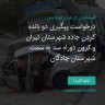 انتشار پوستر دعوت به امضا در تلگرام