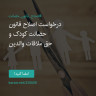 انتشار پوستر دعوت به امضا در اینستاگرام