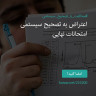 انتشار پوستر دعوت به امضا در اینستاگرام