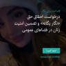 انتشار پوستر دعوت به امضا در اینستاگرام