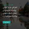 انتشار پوستر دعوت به امضا در اینستاگرام