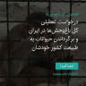 انتشار پوستر دعوت به امضا در اینستاگرام