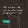 انتشار پوستر دعوت به امضا در اینستاگرام
