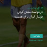انتشار پوستر دعوت به امضا در اینستاگرام