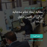 انتشار پوستر دعوت به امضا در اینستاگرام