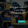 انتشار پوستر دعوت به امضا در اینستاگرام