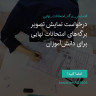 انتشار پوستر دعوت به امضا در اینستاگرام
