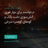 انتشار پوستر دعوت به امضا در اینستاگرام