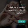انتشار پوستر دعوت به امضا در اینستاگرام